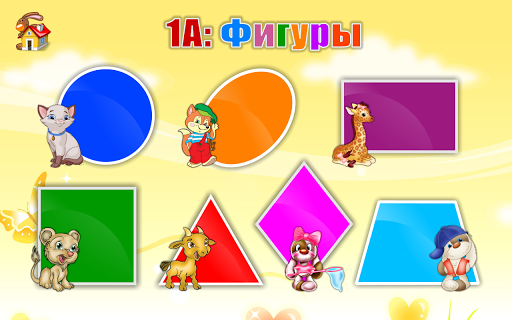 【免費教育App】1А: Изучаем фигуры (для детей)-APP點子