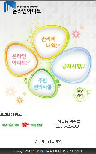 【免費生活App】온라인아파트M-APP點子