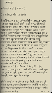 How to install Shyamchi Patre by Sane Guruji lastet apk for bluestacks