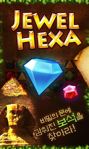 주얼헥사 Free Jewel Hexa Free