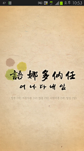 Lastest 어나다네임 APK