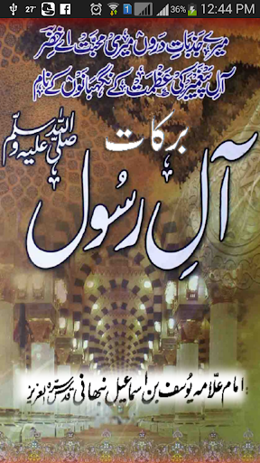 【免費書籍App】Barkaat e Aal e Rasool (S.A.W)-APP點子