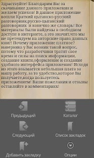 How to mod Цыганский словарь Pro lastet apk for android