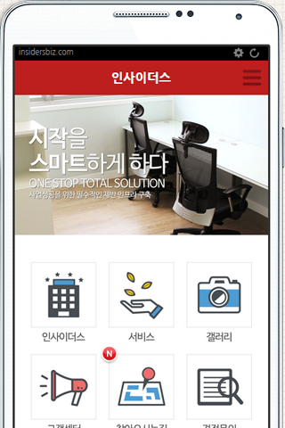 송도비지니스의 파트너 insiders