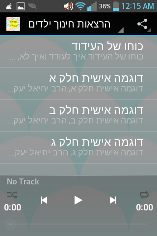 【免費教育App】תפילת השלה-APP點子