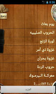 download قصص معارك غزوات free