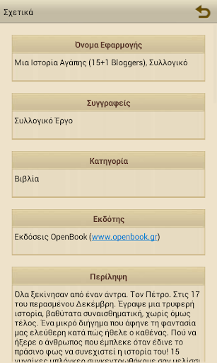 【免費書籍App】Μια Ιστορία Αγάπης, Συλλογικό-APP點子