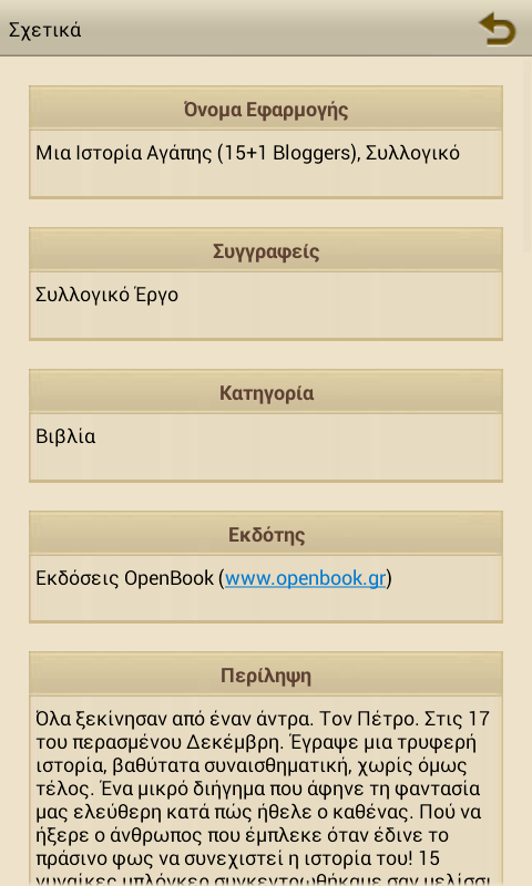 Μια Ιστορία Αγάπης, Συλλογικό - screenshot