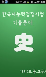 How to mod 한국사능력검정시험 기출문제 15회 1.0 mod apk for bluestacks