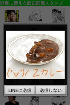 ラインスタンプで送って友達を笑わせよう 返事用面白スタンプ Androidアプリ Applion