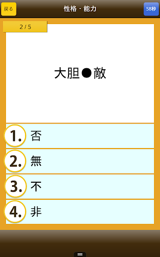 【免費教育App】四字熟語クイズ - はんぷく一般常識シリーズ-APP點子