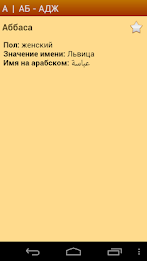 Мусульманские имена poster 6