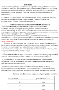How to install Памятка по неисправностям ВЛ10 1.0 mod apk for bluestacks