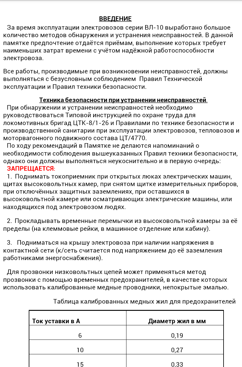 Памятка по неисправностям ВЛ10 Screen 2