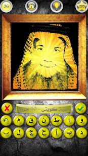 من هو...؟ Screenshots 7