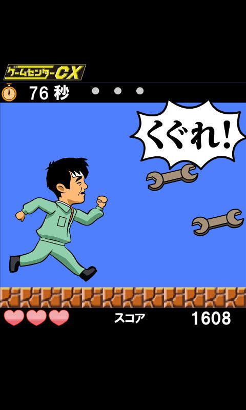 【ゲームセンターCX】くぐれっ！ Screen 3