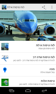How to mod לוח טיסות אילת 3.00 unlimited apk for pc