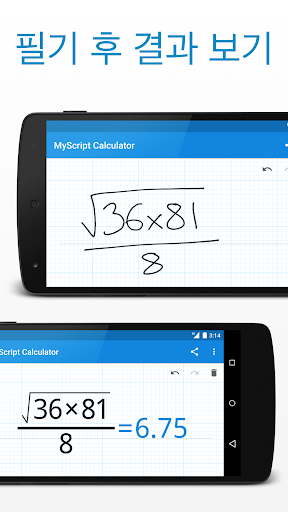 MyScript 계산기