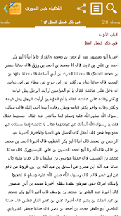 How to download قصص الأذكياء لابن الجوزي lastet apk for pc