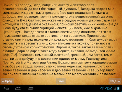 Моя жизнь во Христе Screenshots 2