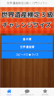 How to mod 世界遺産検定３級チャレンジクイズ 1.0.0 apk for bluestacks