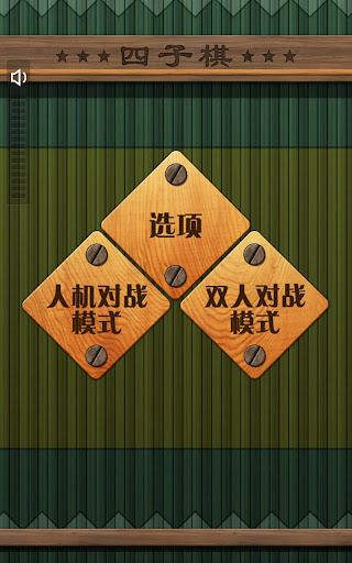 【免費棋類遊戲App】四子连珠 - 趣味四子棋-APP點子