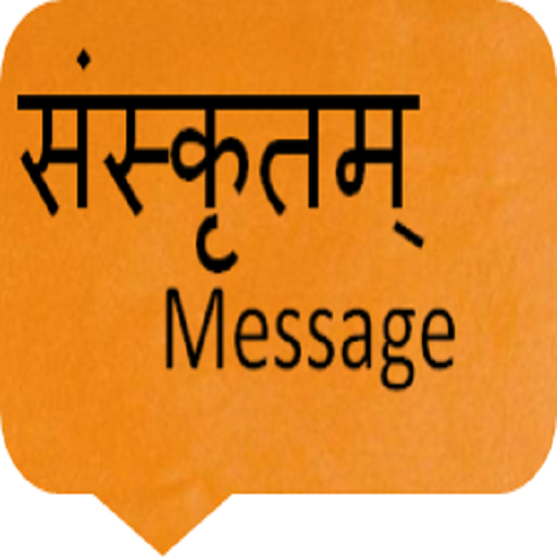 sanskrit message LOGO-APP點子