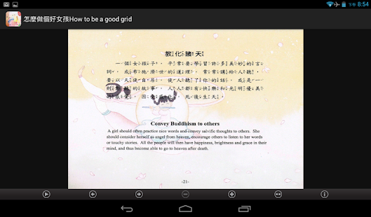 怎麼樣作個好女孩 (L009 中華印經協會．台灣生命電視台) Screenshots 11