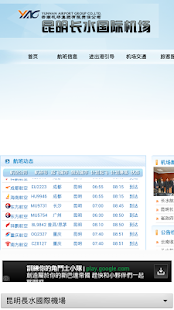 免費下載交通運輸APP|中国机场小工具大方便机场时刻航班 app開箱文|APP開箱王