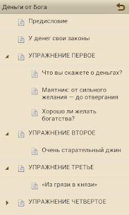 Download Деньги от Бога APK for Android