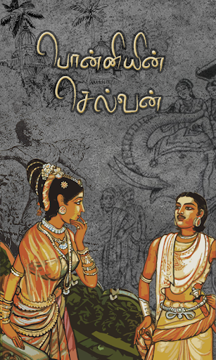 Ponniyin Selvan - Kalki