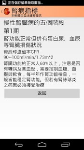 How to get 腎病指標檢測 1.0 apk for laptop