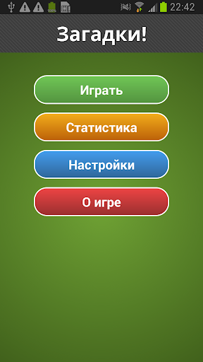 【免費益智App】Загадки для всех-APP點子