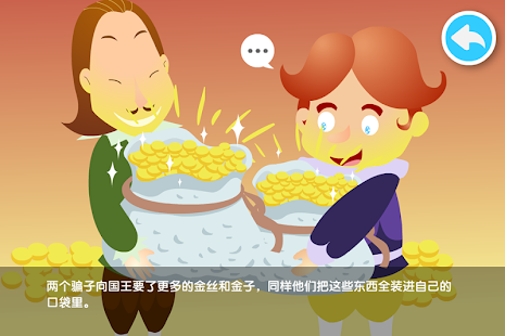 Lastest 安徒生童话-皇帝的新装 儿童互动有声故事绘本 APK for PC