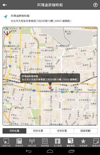 【免費生活App】阿瑪迪斯咖啡館-APP點子