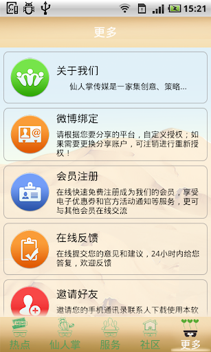 【免費商業App】仙人掌传媒-APP點子