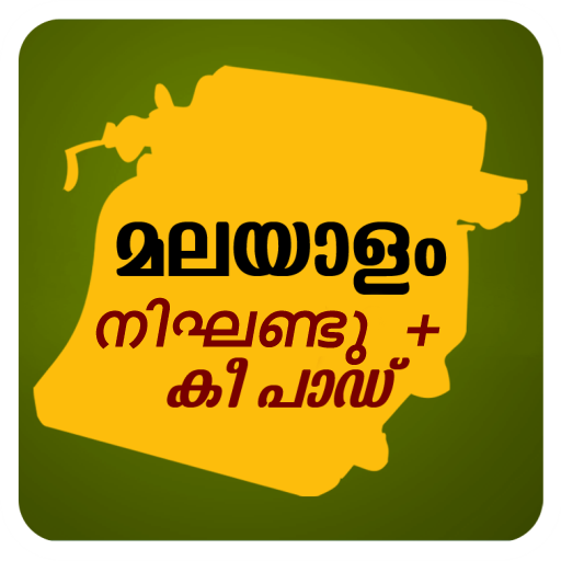 Malayalam  English Dictionary 教育 App LOGO-APP開箱王