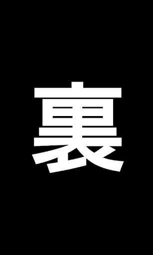 【免費工具App】コイントス代行-APP點子