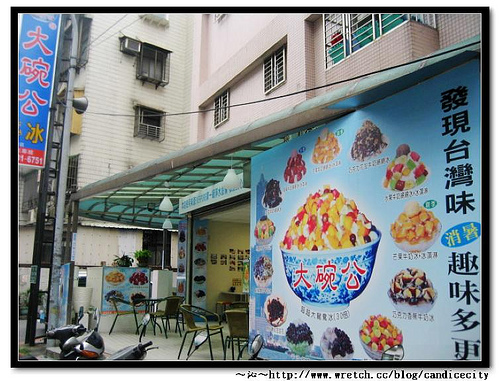 大碗公ㄘㄨㄚˋ冰 @東湖