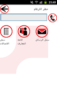 Download برنامج حظر الارقام -نسخة ذهبية APK for Android