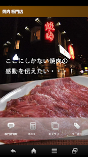 焼肉 板門店 - náhled