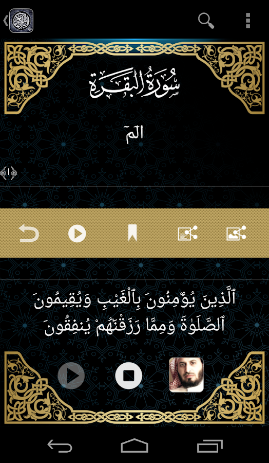 السلام: الاذان,الصلاة,القران - screenshot