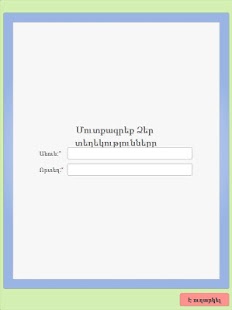 Հարցեր միգրանտների համար Screenshots 17