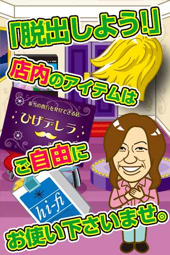 【免費冒險App】脱出ゲーム オカマバー~超ハマる脱出ゲーム~-APP點子