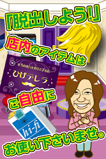 Free Download 脱出ゲーム オカマバー~超ハマる脱出ゲーム~ APK for Android