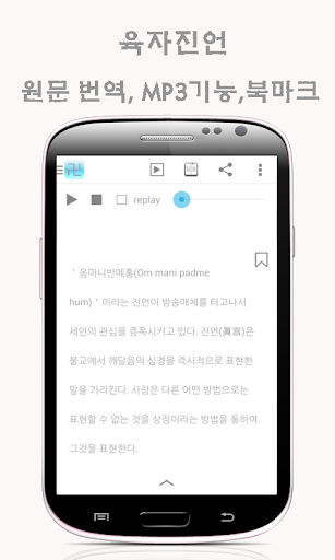 【免費書籍App】불교 육자진언-APP點子