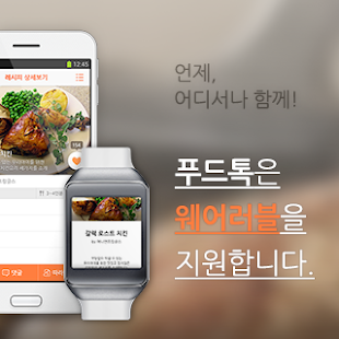How to download 푸드톡 - 요리 레시피, 요리사도 쓰는 군침도는 요리앱 1.2.0 mod apk for laptop