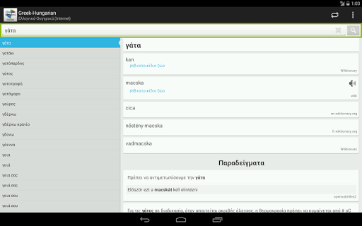 免費下載教育APP|Greek-Hungarian Dictionary app開箱文|APP開箱王