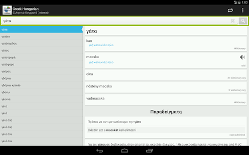Greek-Hungarian Dictionary Screenshots 8