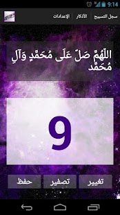 Download سبحتي APK for PC